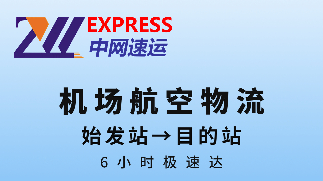 昌都邦达机场货运